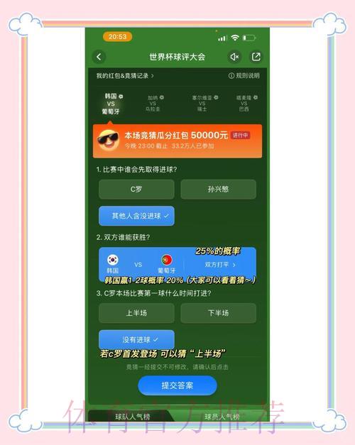 顶级世界杯竞猜平台精选推荐合集